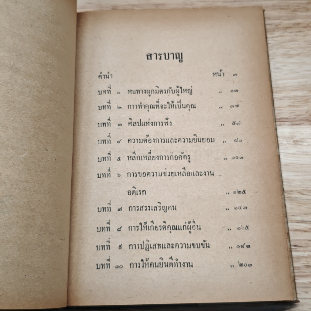 หนังสือ กุศโลบาย รูปที่ 9
