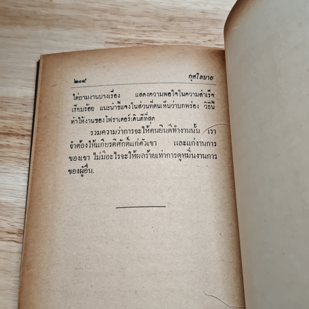 หนังสือ กุศโลบาย รูปที่ 11