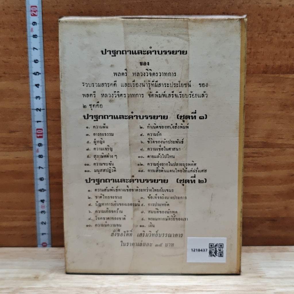 หนังสือ กุศโลบายสร้างความยิ่งใหญ่ รูปที่ 2