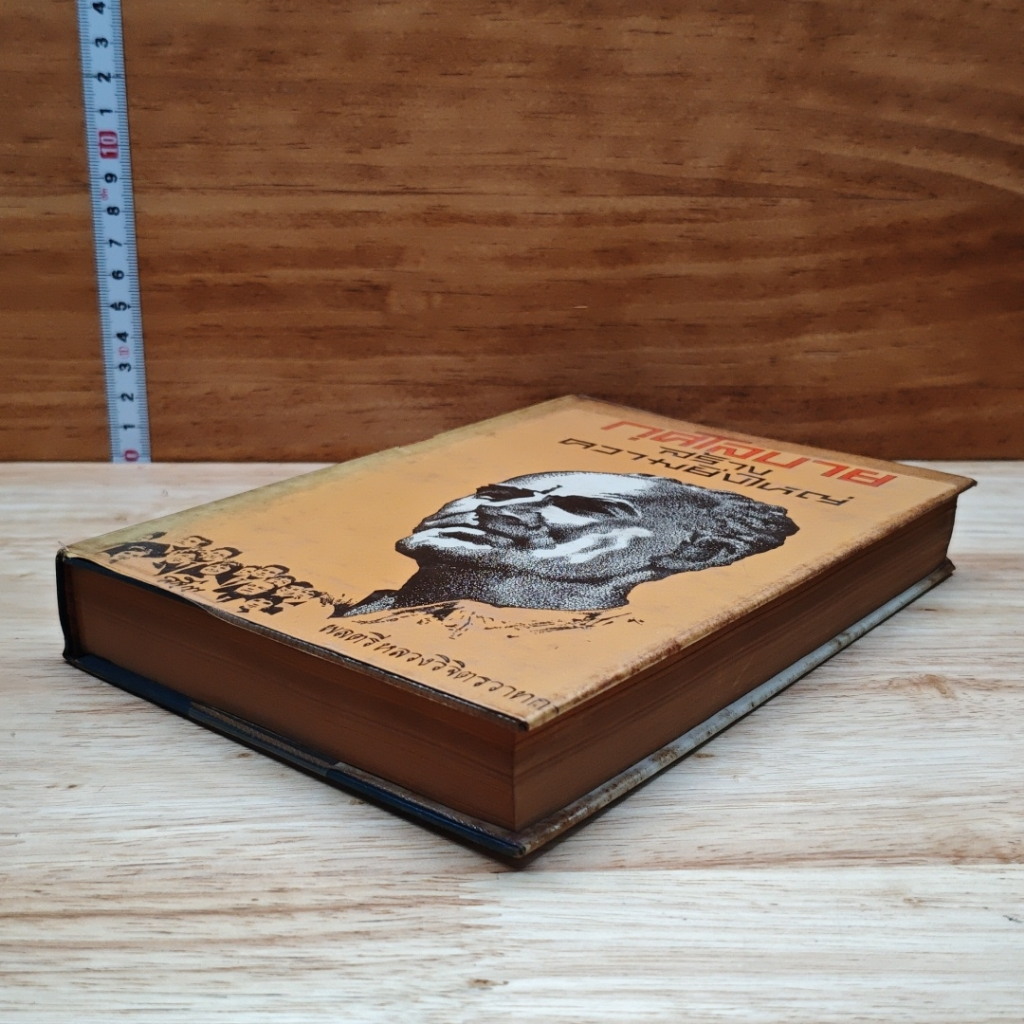 หนังสือ กุศโลบายสร้างความยิ่งใหญ่ รูปที่ 4