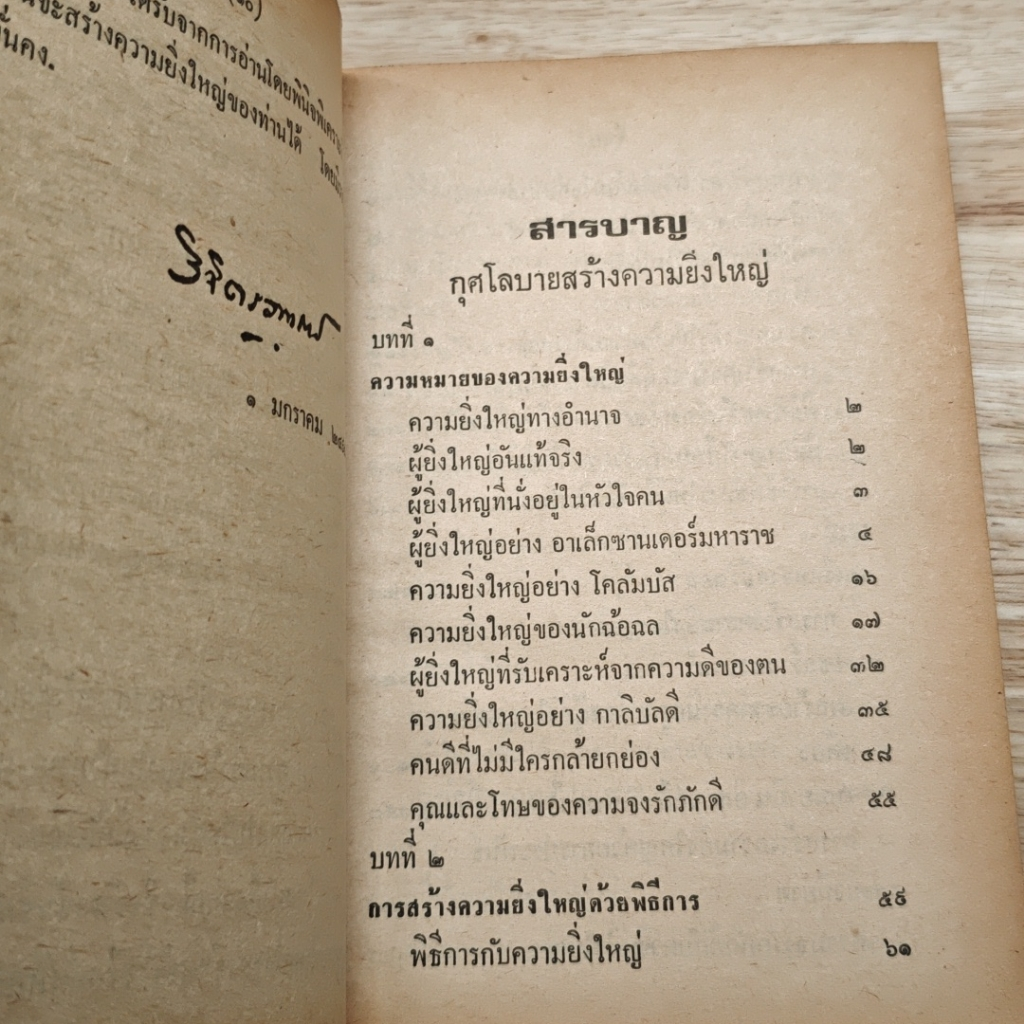 หนังสือ กุศโลบายสร้างความยิ่งใหญ่ รูปที่ 8
