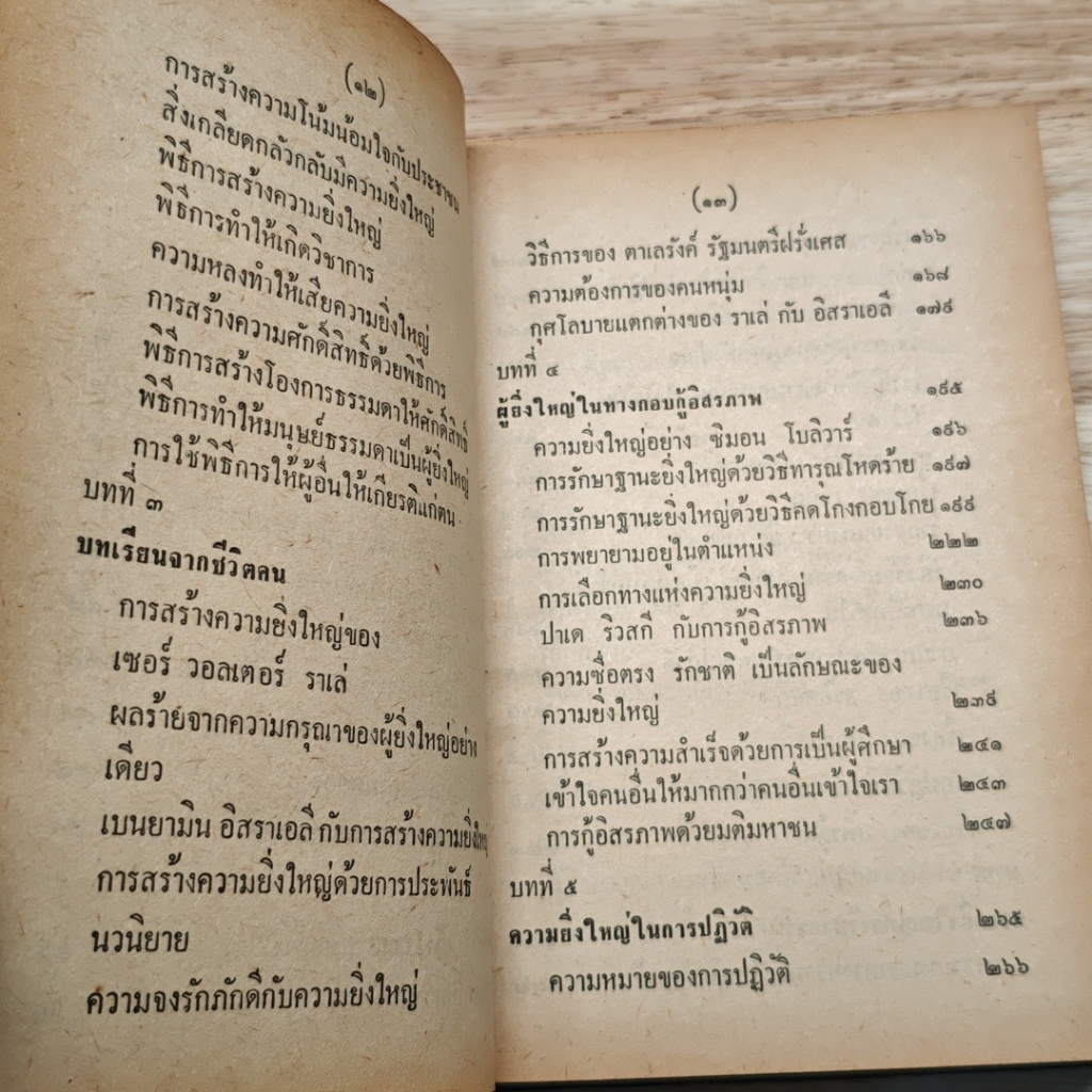 หนังสือ กุศโลบายสร้างความยิ่งใหญ่ รูปที่ 9