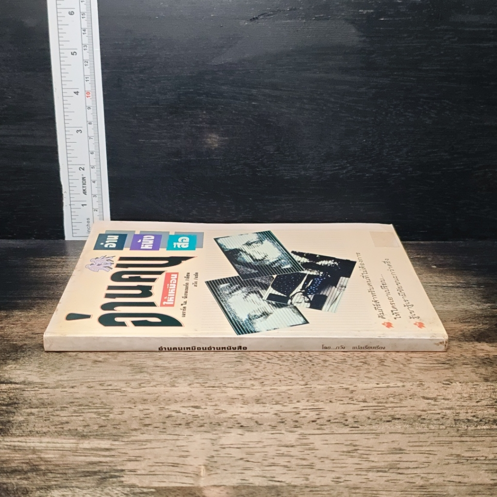 หนังสือ อ่านคนให้เหมือนอ่านหนังสือ รูปที่ 3