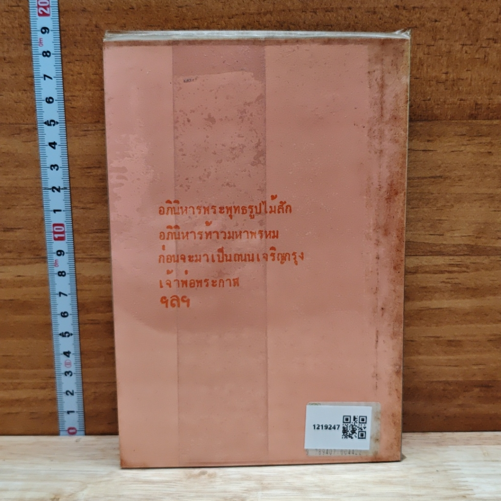 นานาอาถรรพณ์ รูปที่ 2