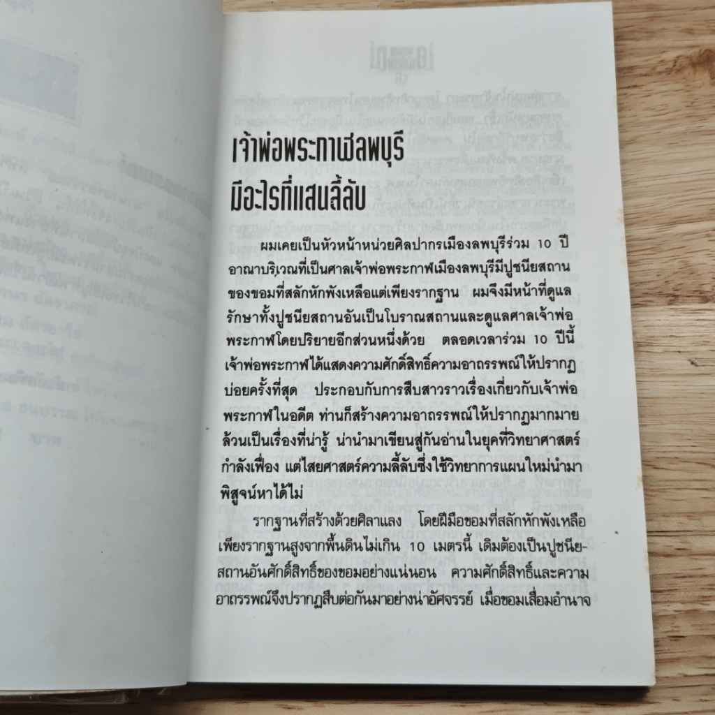 นานาอาถรรพณ์ รูปที่ 7