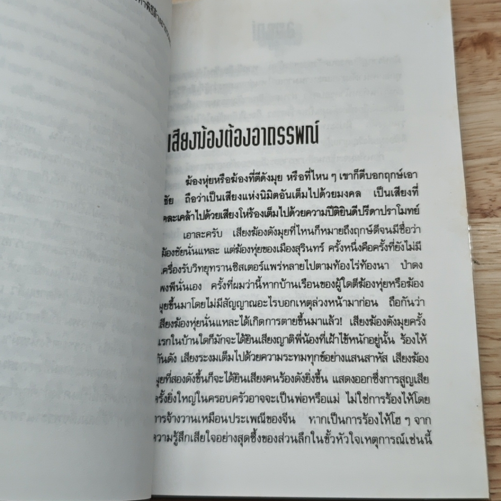 นานาอาถรรพณ์ รูปที่ 8