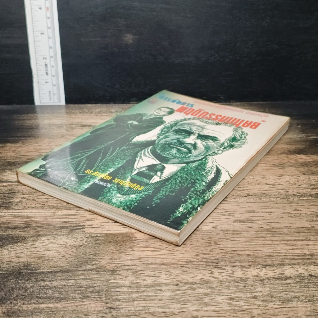 หนังสือ การจัดการพฤติกรรมมนุษย์ รูปที่ 4