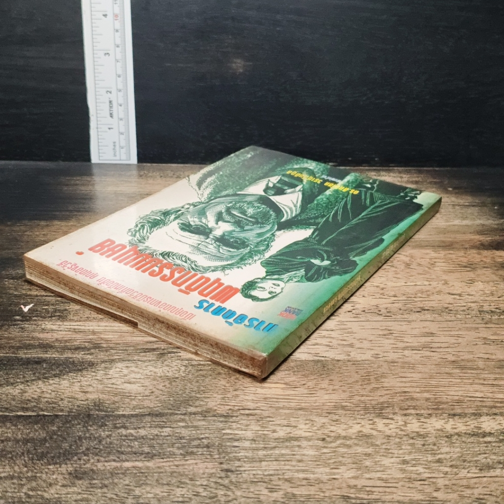 หนังสือ การจัดการพฤติกรรมมนุษย์ รูปที่ 5