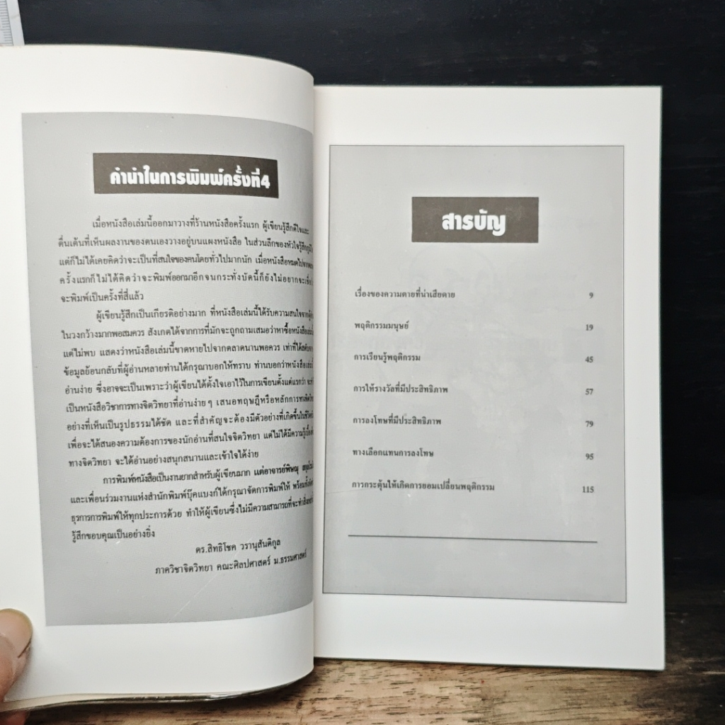 หนังสือ การจัดการพฤติกรรมมนุษย์ รูปที่ 7