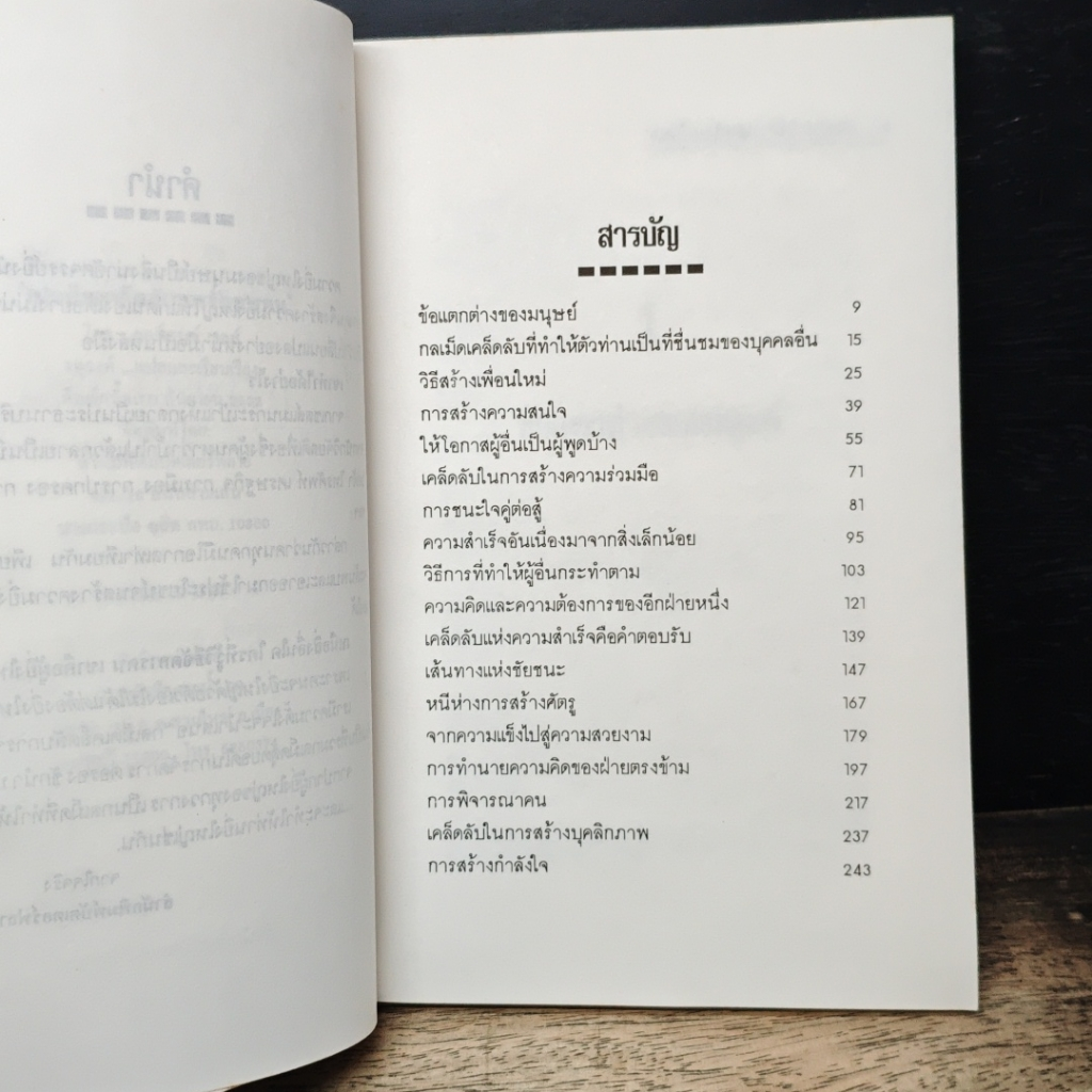 กลเม็ดเคล็ดลับการจัดการคน.. รูปที่ 5