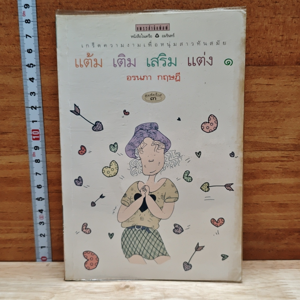 แต้ม เติม เสริม แต่ง เล่ม 1 รูปที่ 1