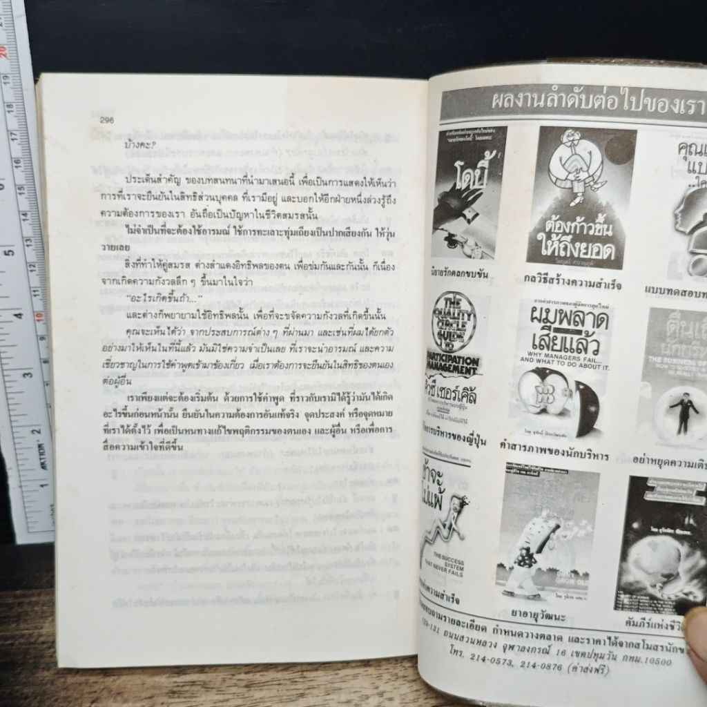 หนังสือ ไม่ผิดหรอก ที่บอกปฏิเสธ when I Say No I Feel Guilty รูปที่ 8