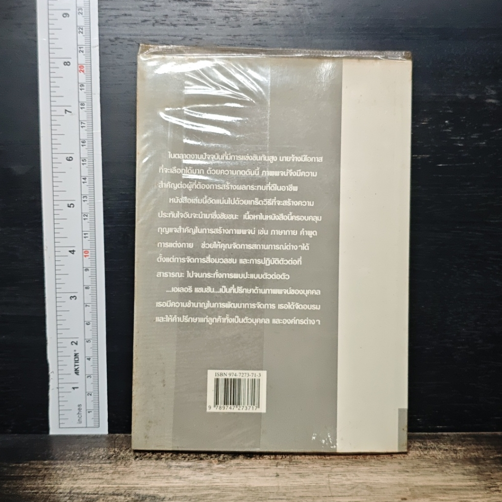 หนังสือ 101 วิธี สร้างความประทับใจ รูปที่ 2