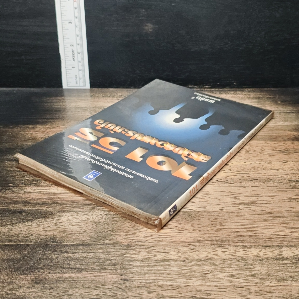 หนังสือ 101 วิธี สร้างความประทับใจ รูปที่ 5