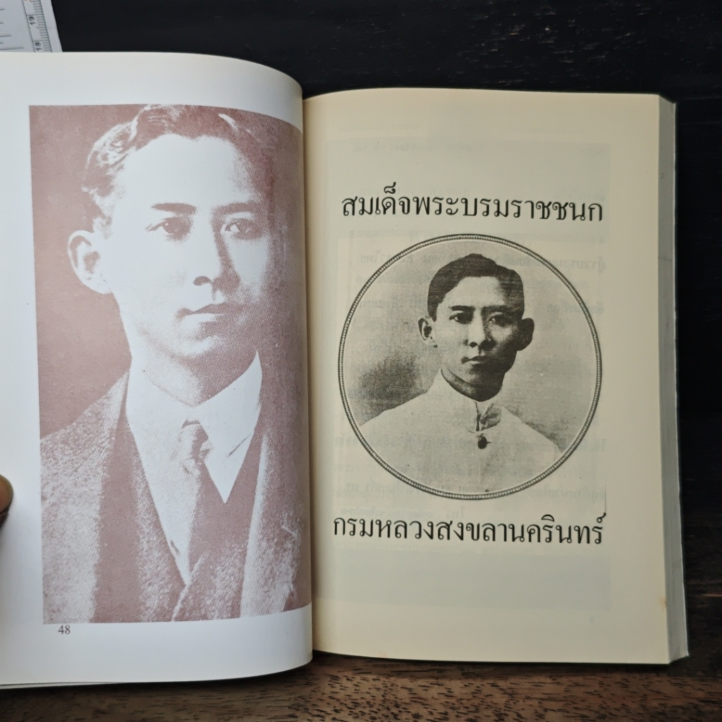สมเด็จพระบรมราชชนก กรมหลวงสงขลานครินทร์ รูปที่ 3