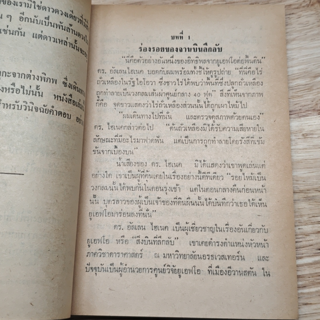 อาคันตุกะ ผู้มาจากต่างพิภพ รูปที่ 7