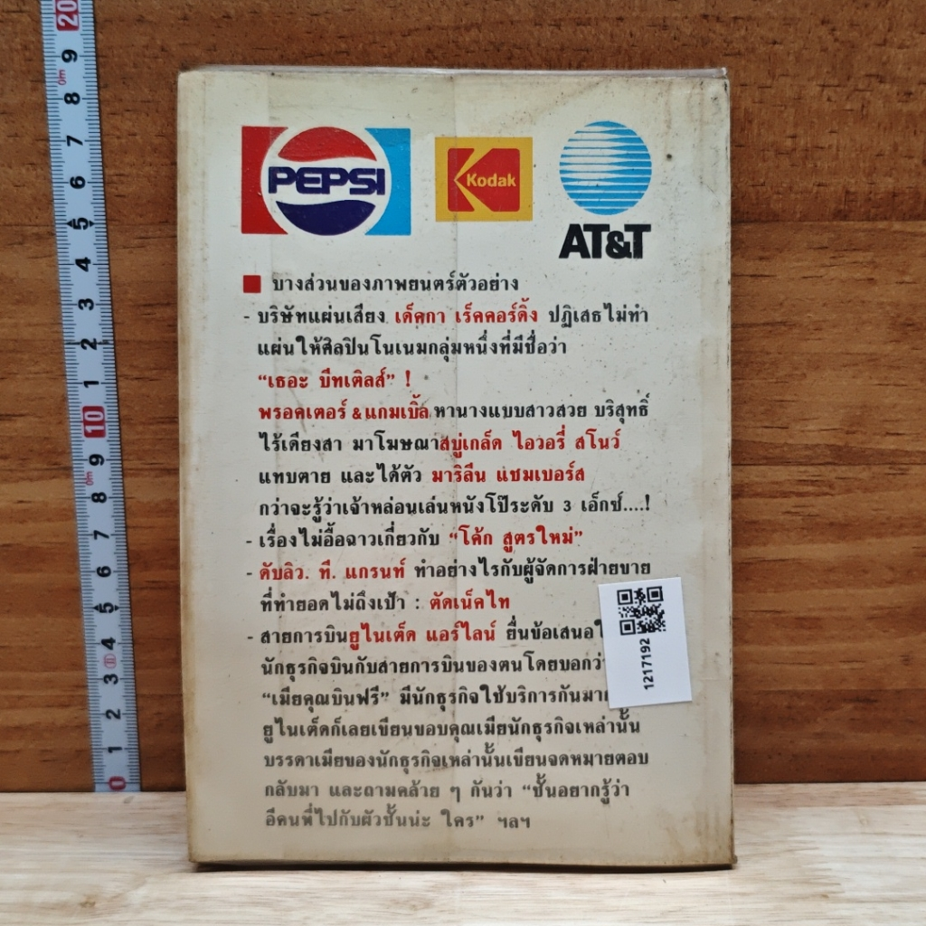 ความผิดพลาดทางธุรกิจของบริษัทยักษ์ใหญ่ รูปที่ 2