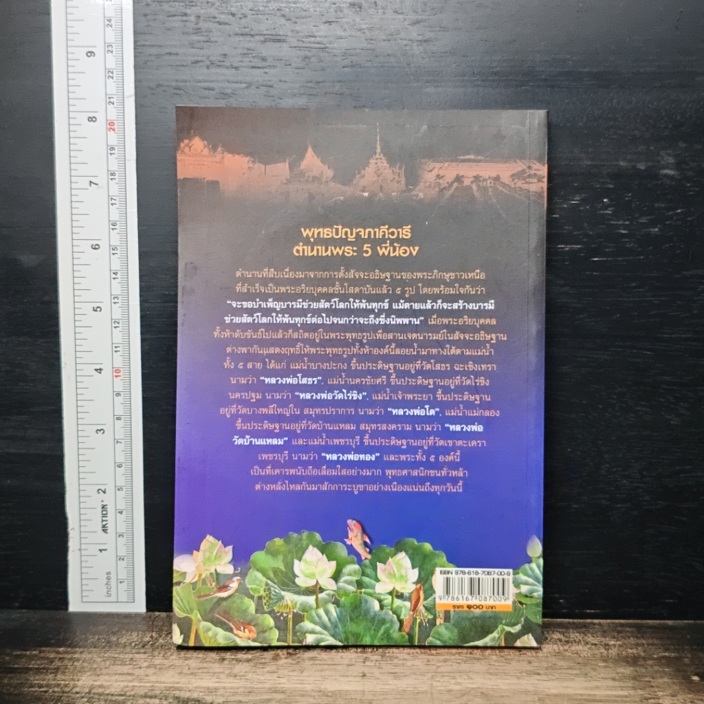 หนังสือ ตำนานพระเมืองเหนือ (พระห้าพี่น้อง) รูปที่ 2