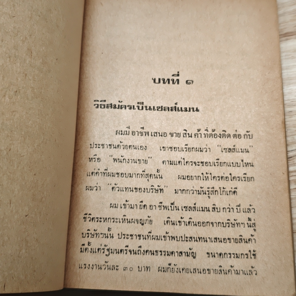 หนังสือ เซลส์แมนเมืองไทย รูปที่ 10