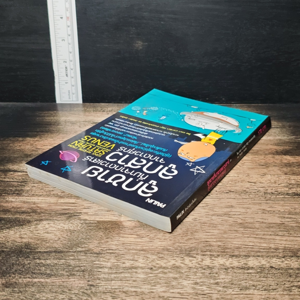 หนังสือ ลูกชายที่มาจากดาวเสาร์ ลูกสาวจากดาวศุกร์ รูปที่ 5