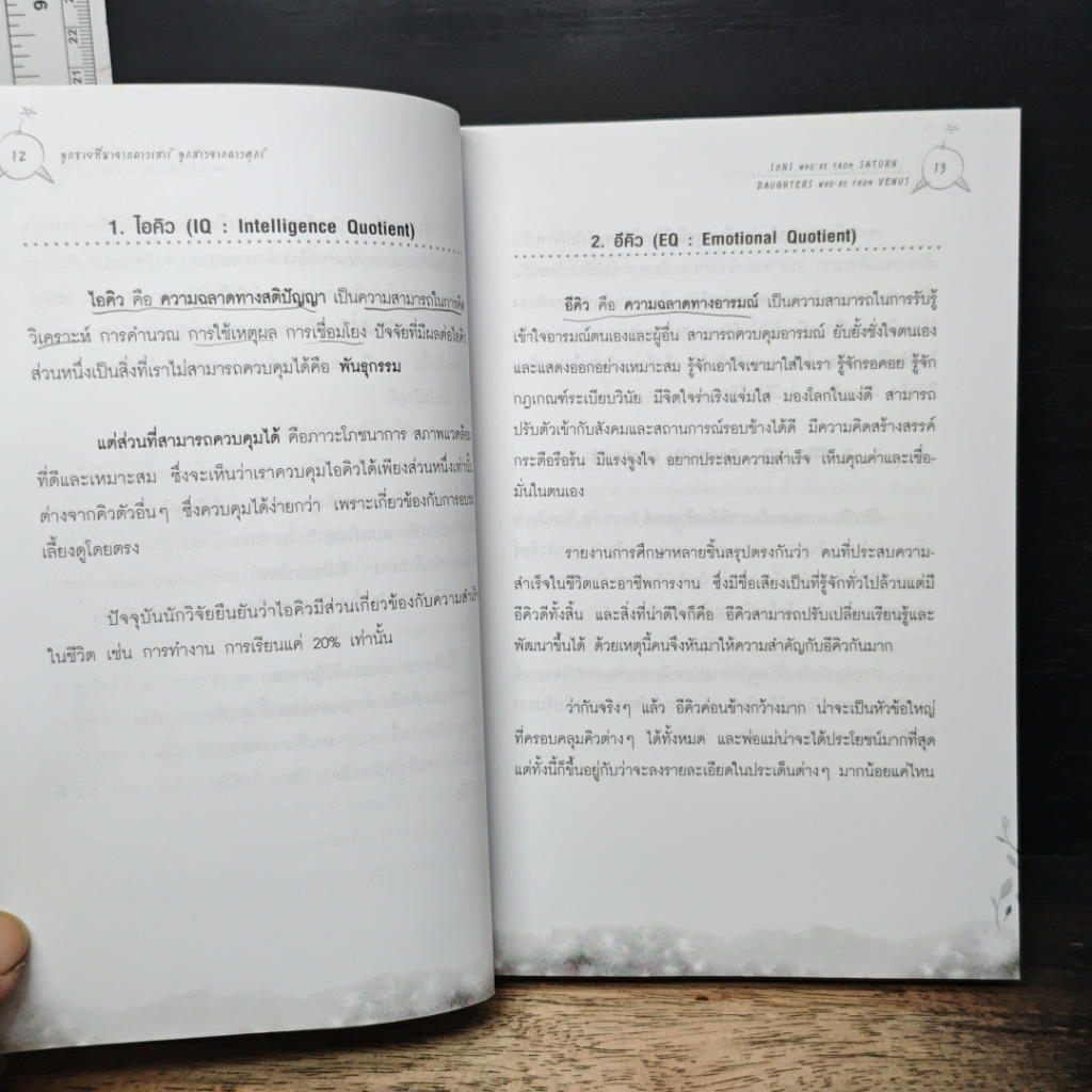 หนังสือ ลูกชายที่มาจากดาวเสาร์ ลูกสาวจากดาวศุกร์ รูปที่ 9