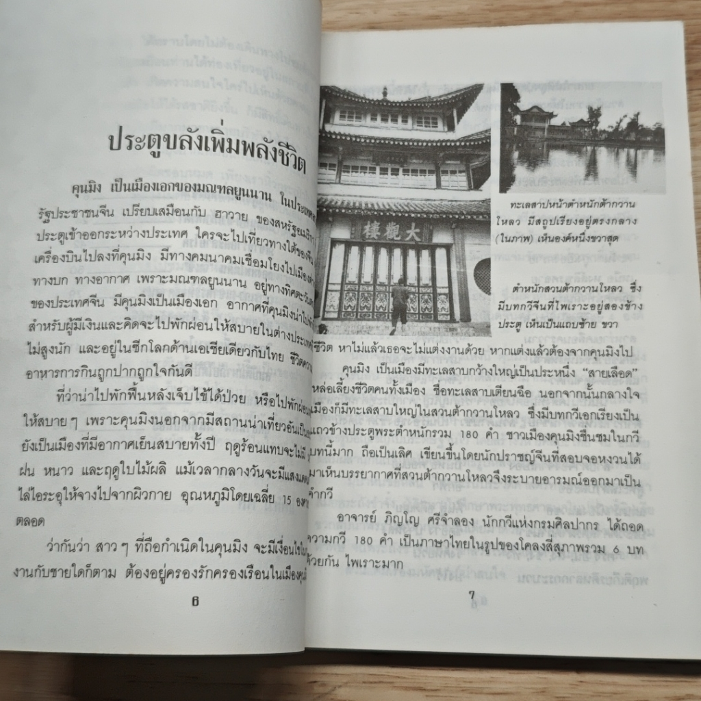 มหัศจรรย์ในโลก รูปที่ 8