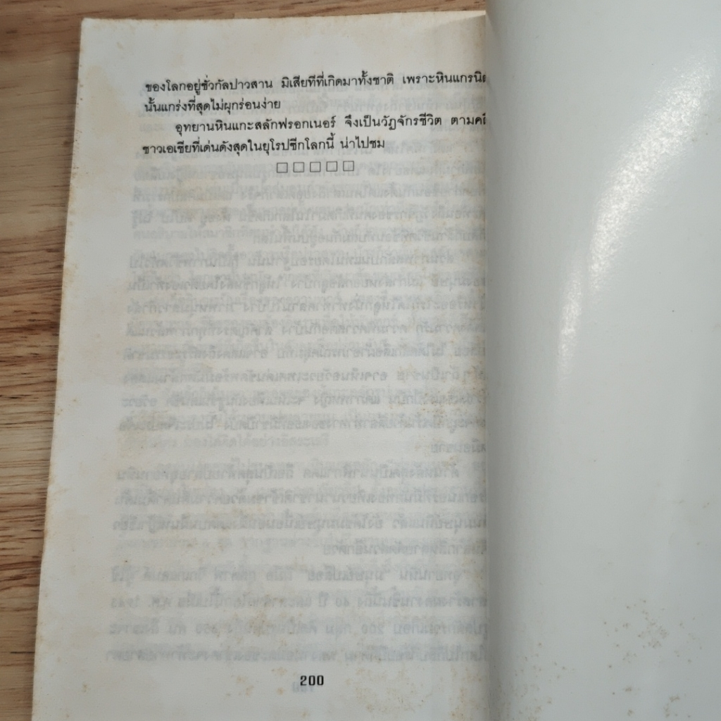 มหัศจรรย์ในโลก รูปที่ 9