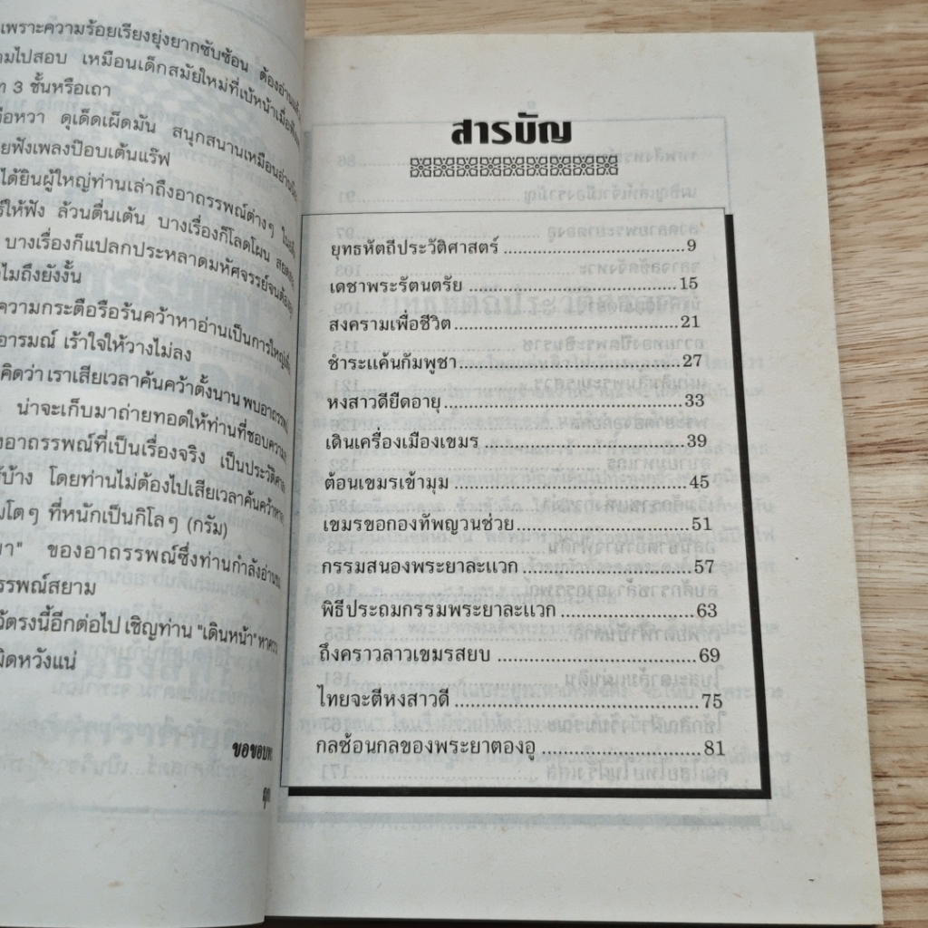 อาถรรพณ์ในสยาม รูปที่ 6