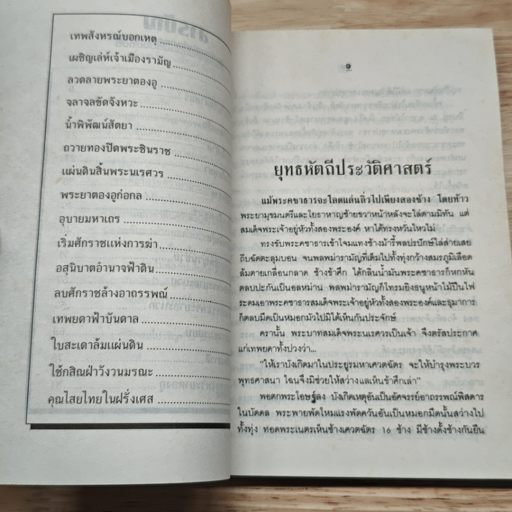 อาถรรพณ์ในสยาม รูปที่ 7