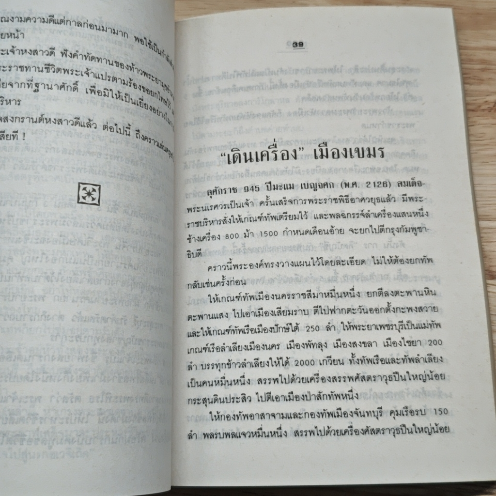 อาถรรพณ์ในสยาม รูปที่ 8