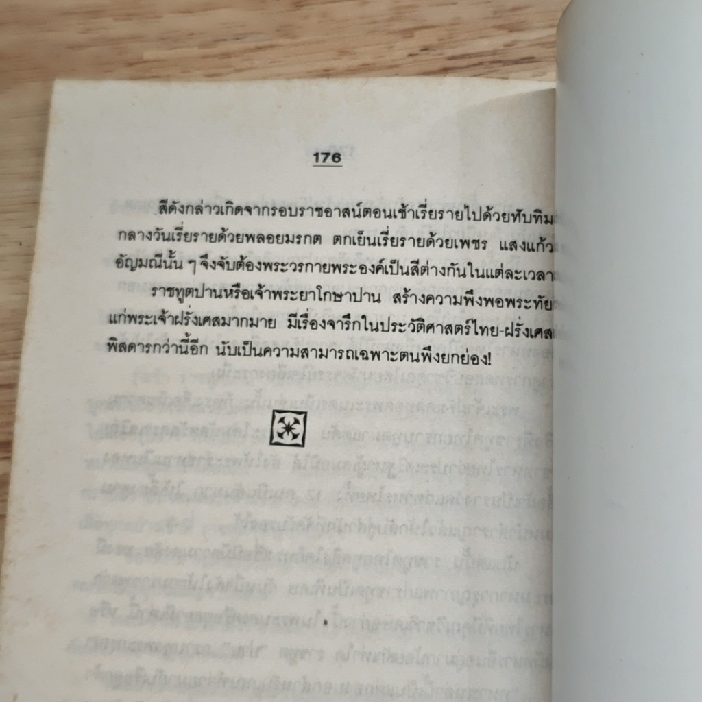 อาถรรพณ์ในสยาม รูปที่ 9