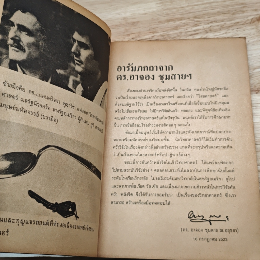 แนวฝึกพลังจิตเบื้องต้น แบบตะวันตกและเอเชีย รูปที่ 7