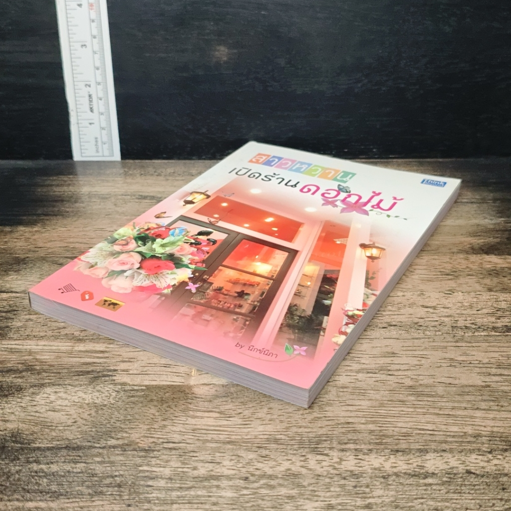 สาวหวานเปิดร้านดอกไม้ รูปที่ 4
