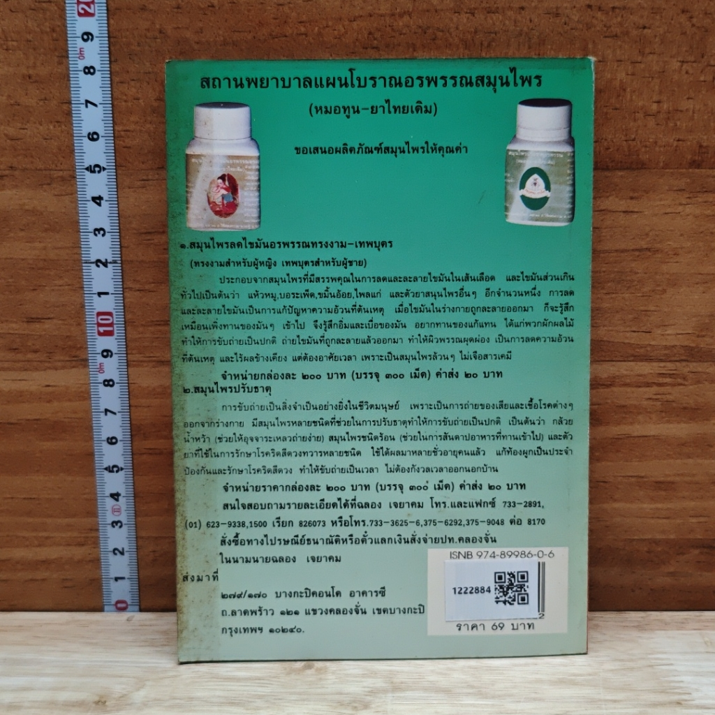 มหัศจรรย์แห่งวิญญาณ รูปที่ 2