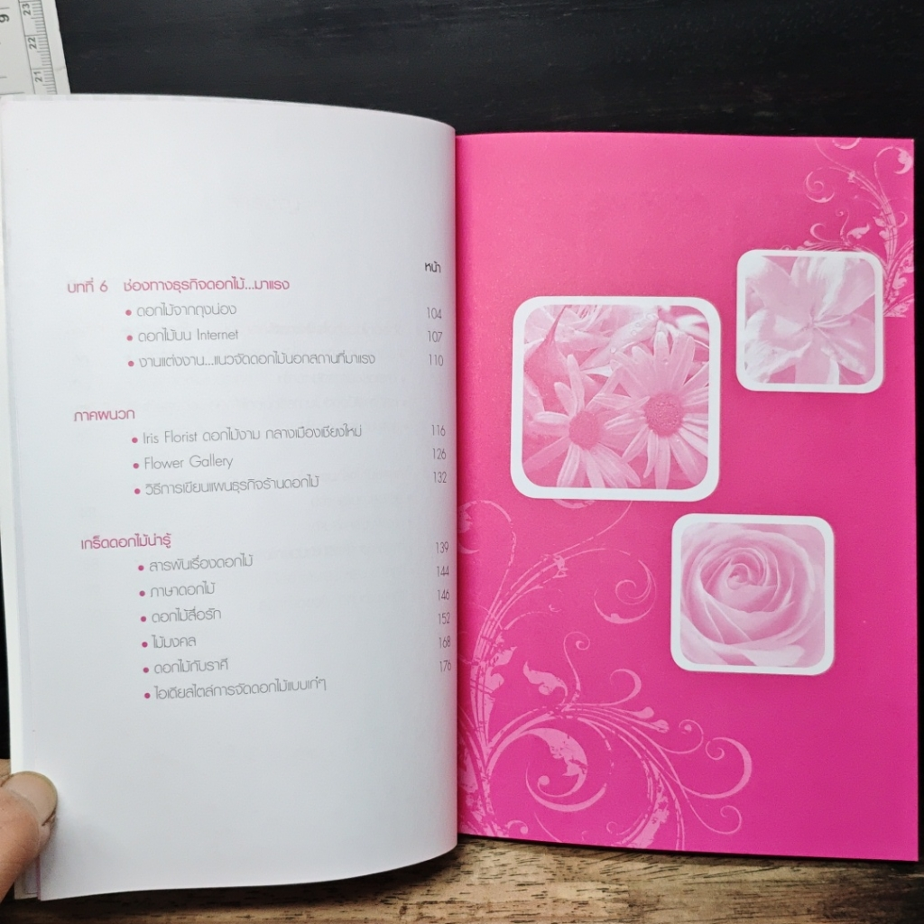 สาวหวานเปิดร้านดอกไม้ รูปที่ 8