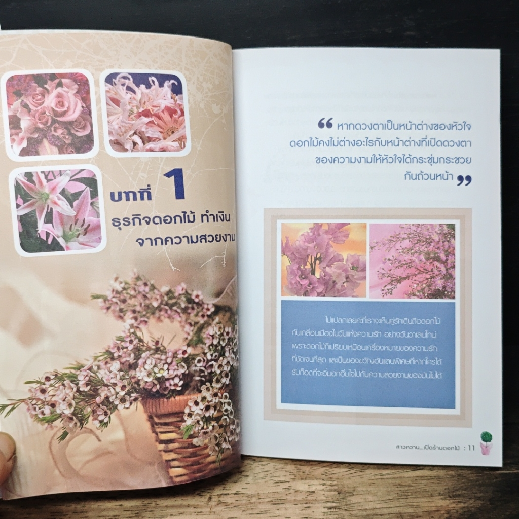 สาวหวานเปิดร้านดอกไม้ รูปที่ 9