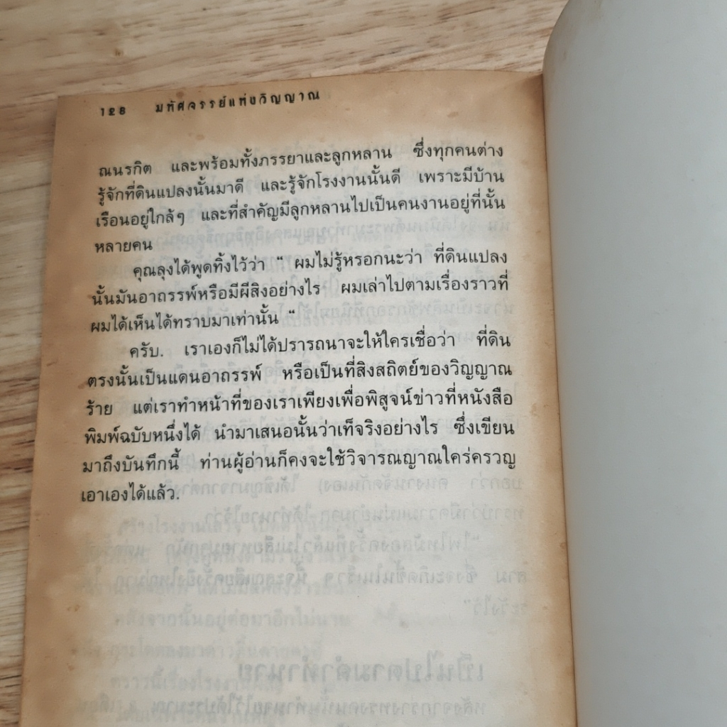 มหัศจรรย์แห่งวิญญาณ รูปที่ 8