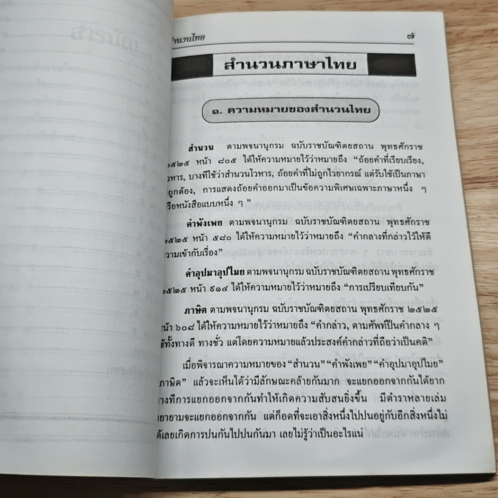 สำนวนไทย ฉบับสมบูรณ์ รูปที่ 8