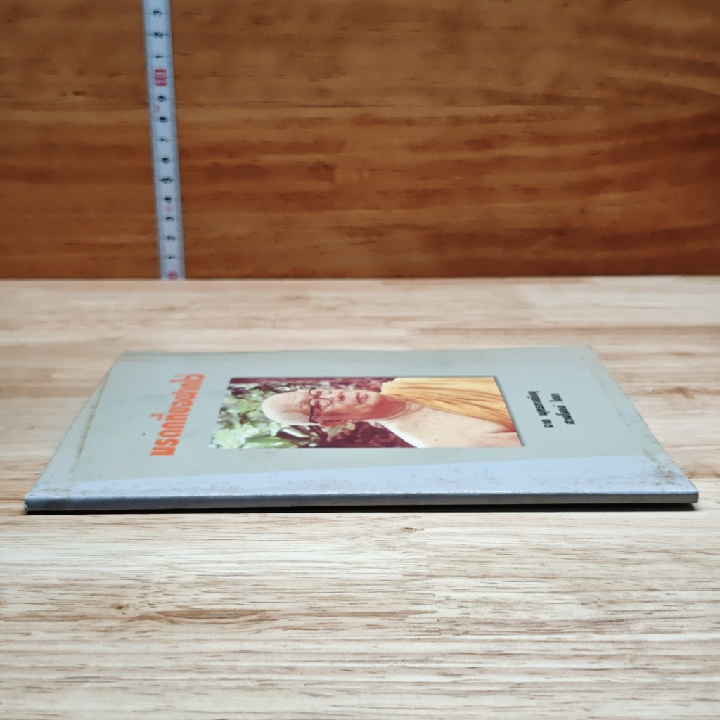 หนังสือ มรดกที่ขอฝากไว้ รูปที่ 9
