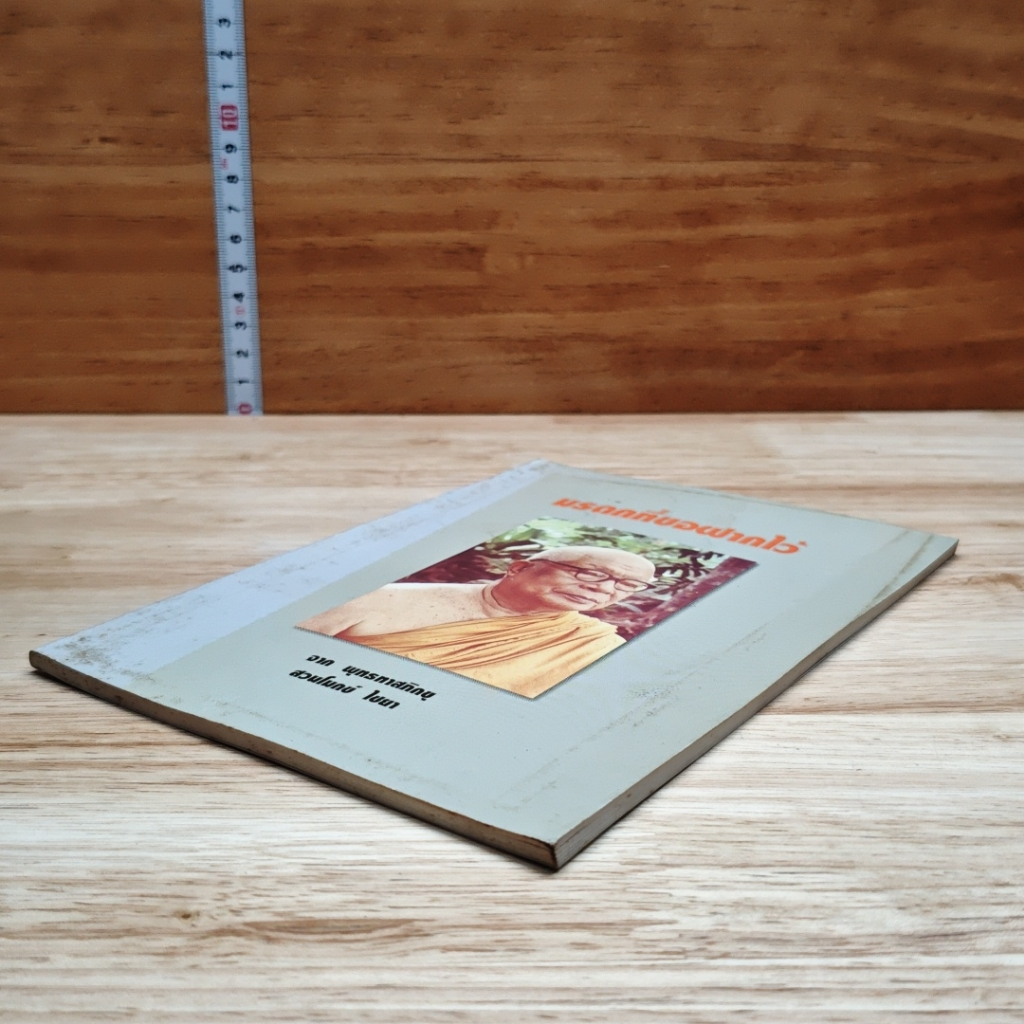 หนังสือ มรดกที่ขอฝากไว้ รูปที่ 2
