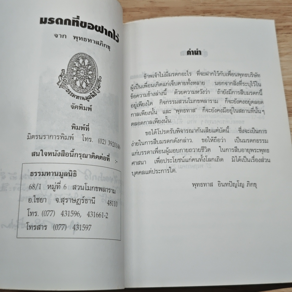 หนังสือ มรดกที่ขอฝากไว้ รูปที่ 4