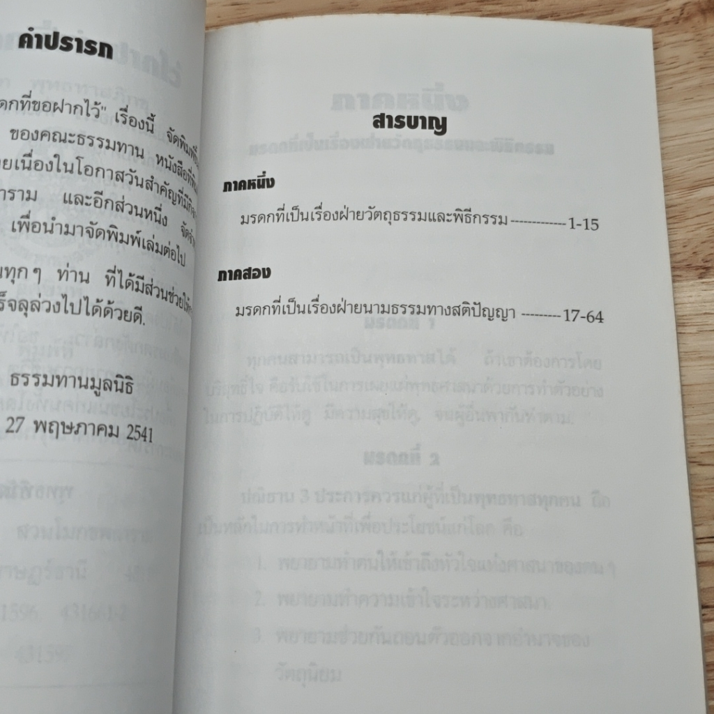 หนังสือ มรดกที่ขอฝากไว้ รูปที่ 5