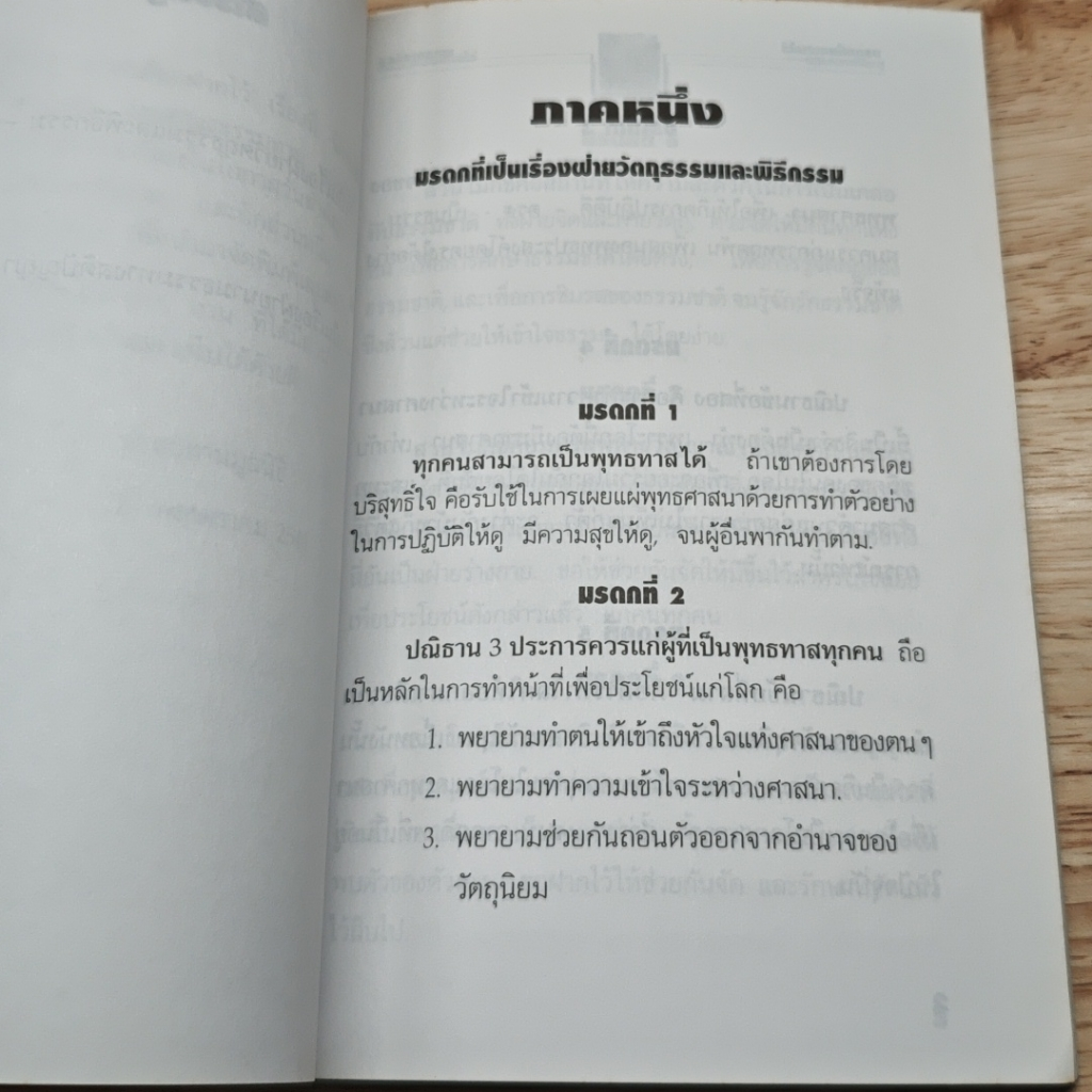 หนังสือ มรดกที่ขอฝากไว้ รูปที่ 6
