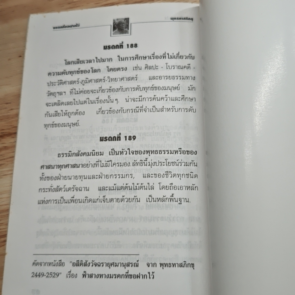 หนังสือ มรดกที่ขอฝากไว้ รูปที่ 7