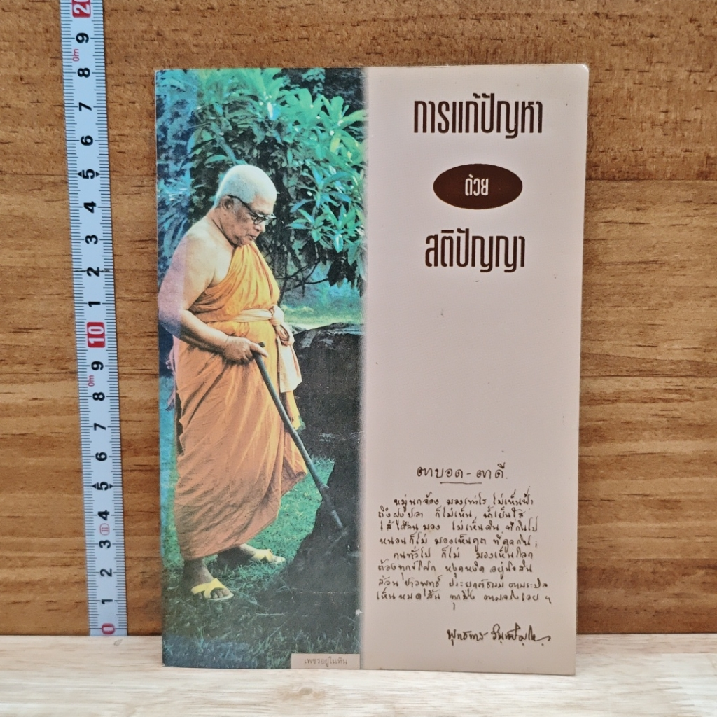 หนังสือ การแก้ปัญหาด้วยสติปัญญา รูปที่ 1