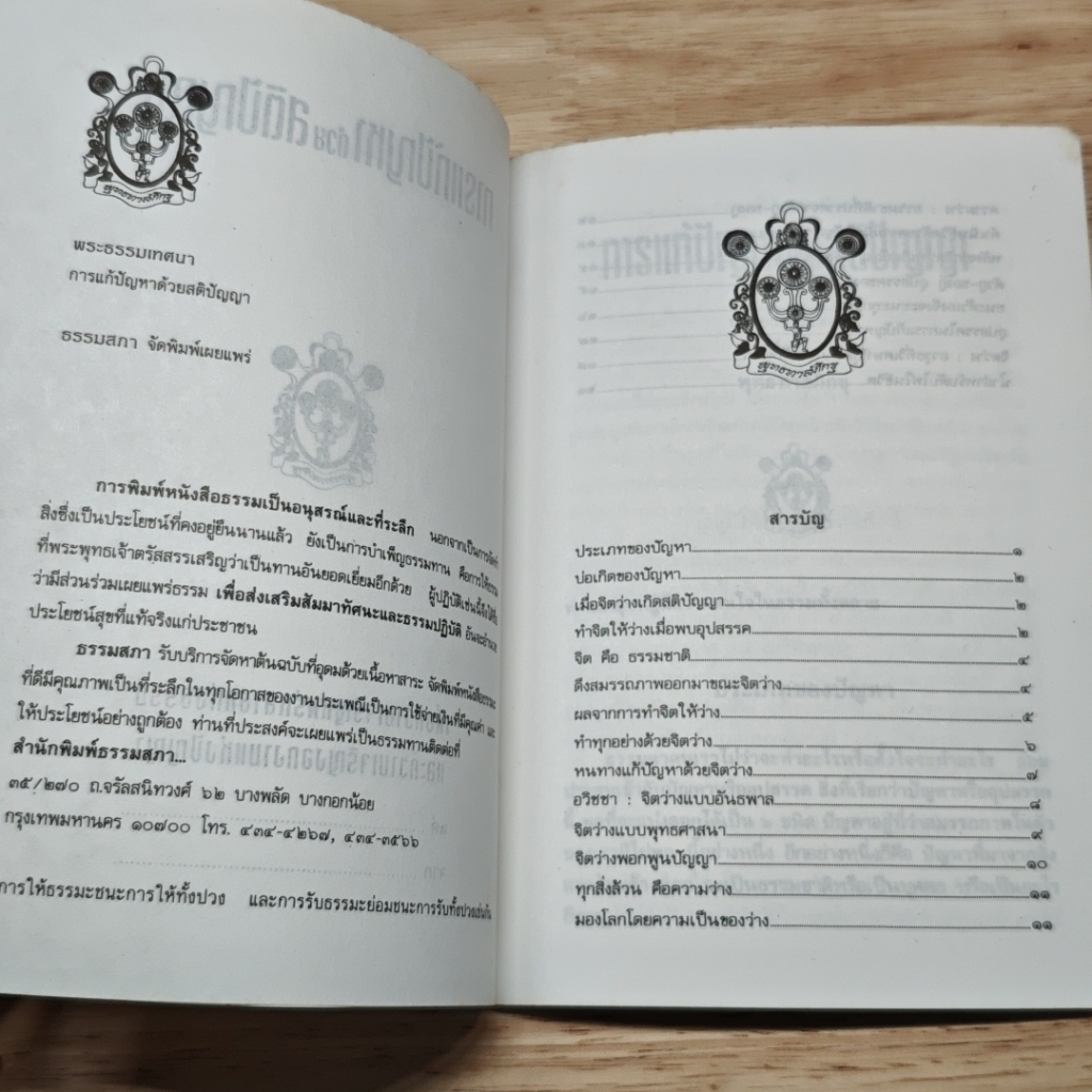 หนังสือ การแก้ปัญหาด้วยสติปัญญา รูปที่ 6
