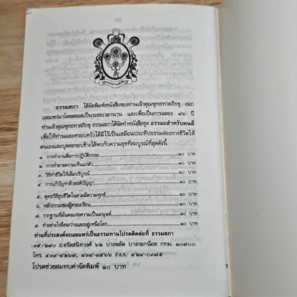หนังสือ การแก้ปัญหาด้วยสติปัญญา รูปที่ 8