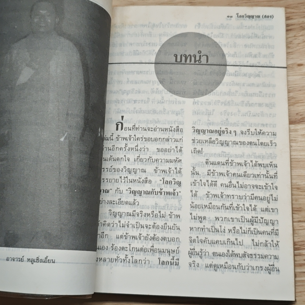 หนังสือ โลกวิญญาณ เล่ม 2 รูปที่ 9