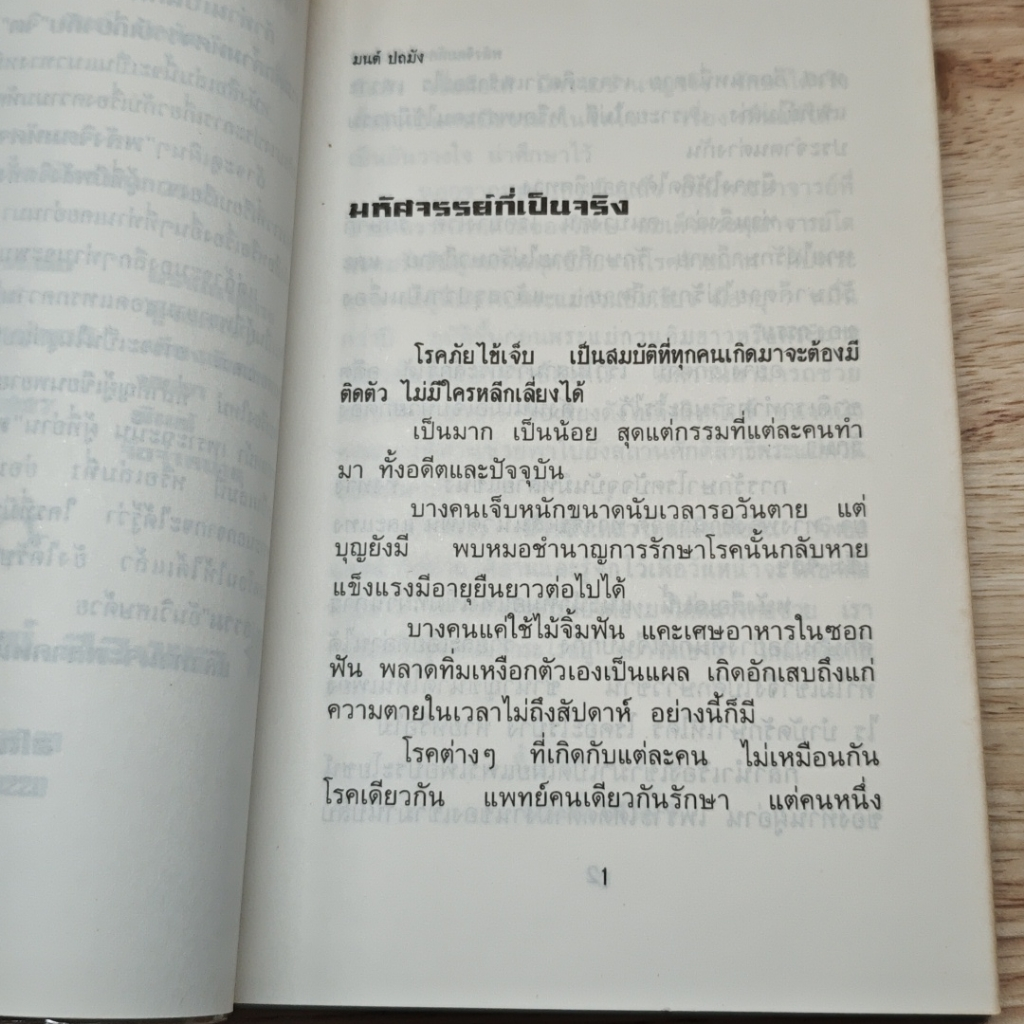 พลังจิตมหัศจรรย์ 2 รูปที่ 7