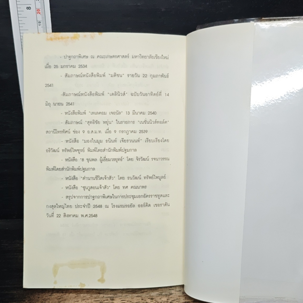 คัมภีร์เจ้าสัวฉบับสร้างธุรกิจสู่ความร่ำรวยแบบยั่งยืน ในทุกสภาวะเศรษฐกิจ สไตล์เจ้าสัวธนินท์ เจียรวนนท์ รูปที่ 5